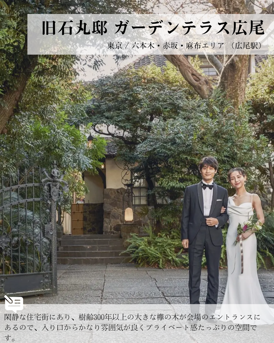 旧石丸邸 ガーデンテラス広尾