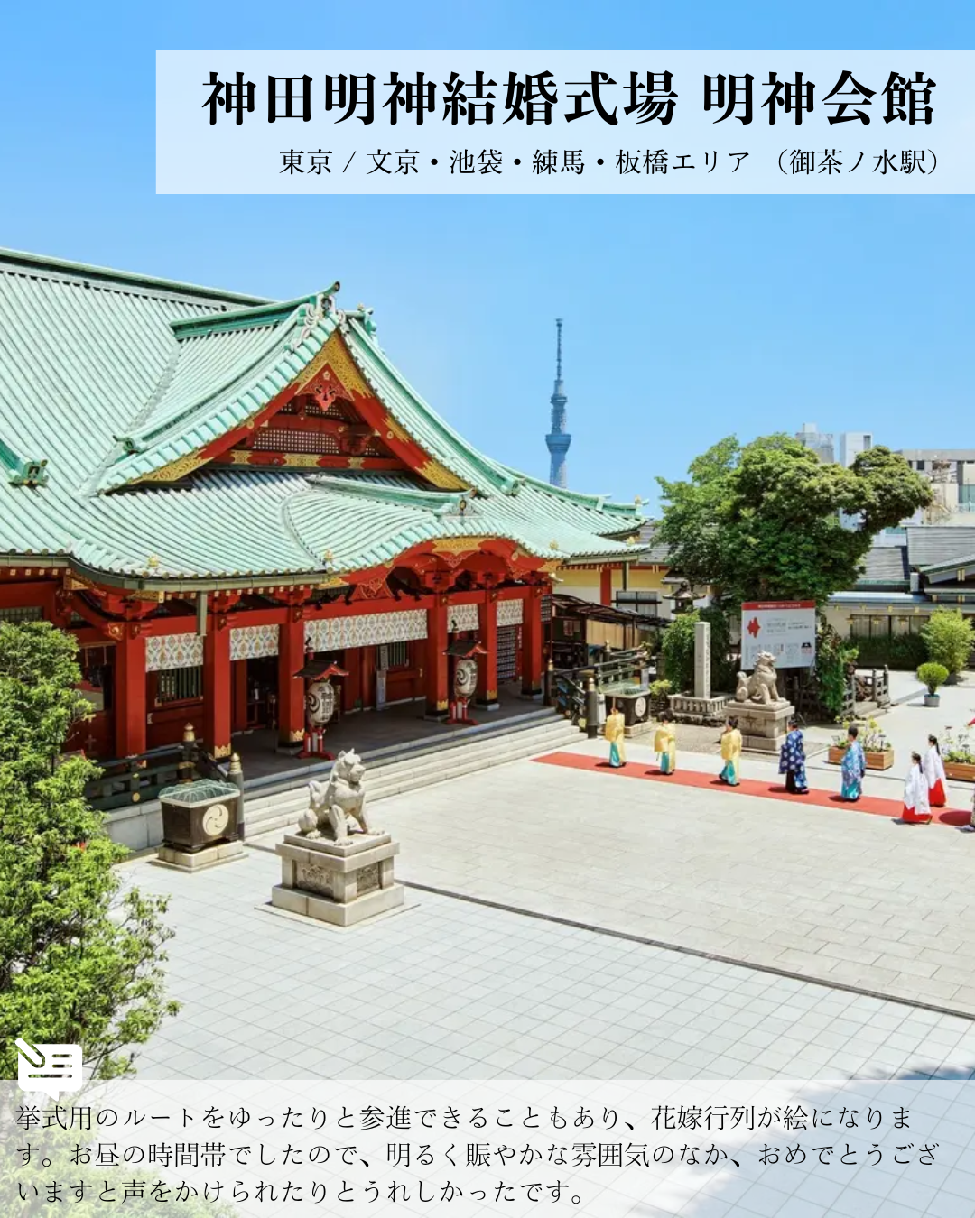 神田明神結婚式場 明神会館