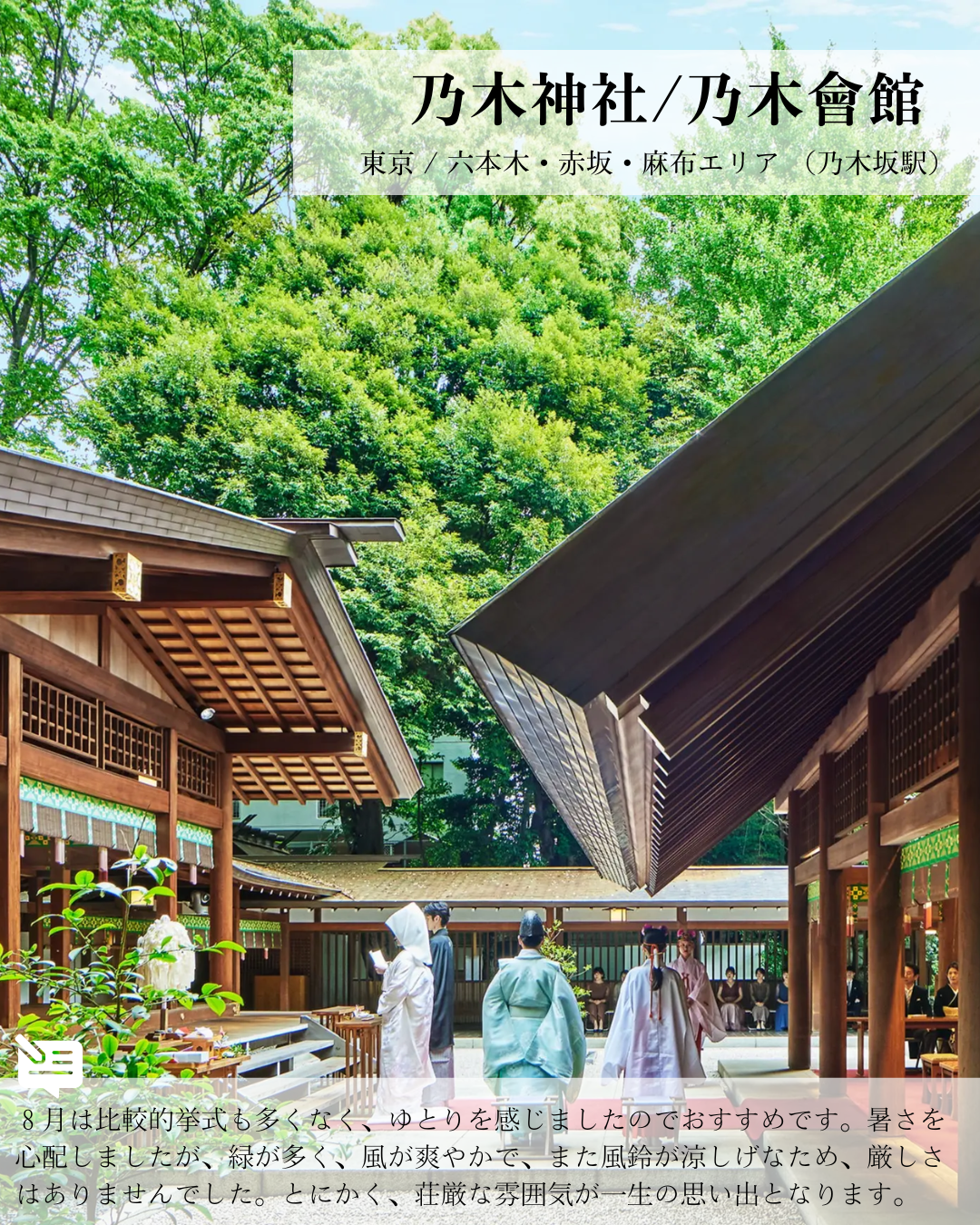 乃木神社/乃木會館