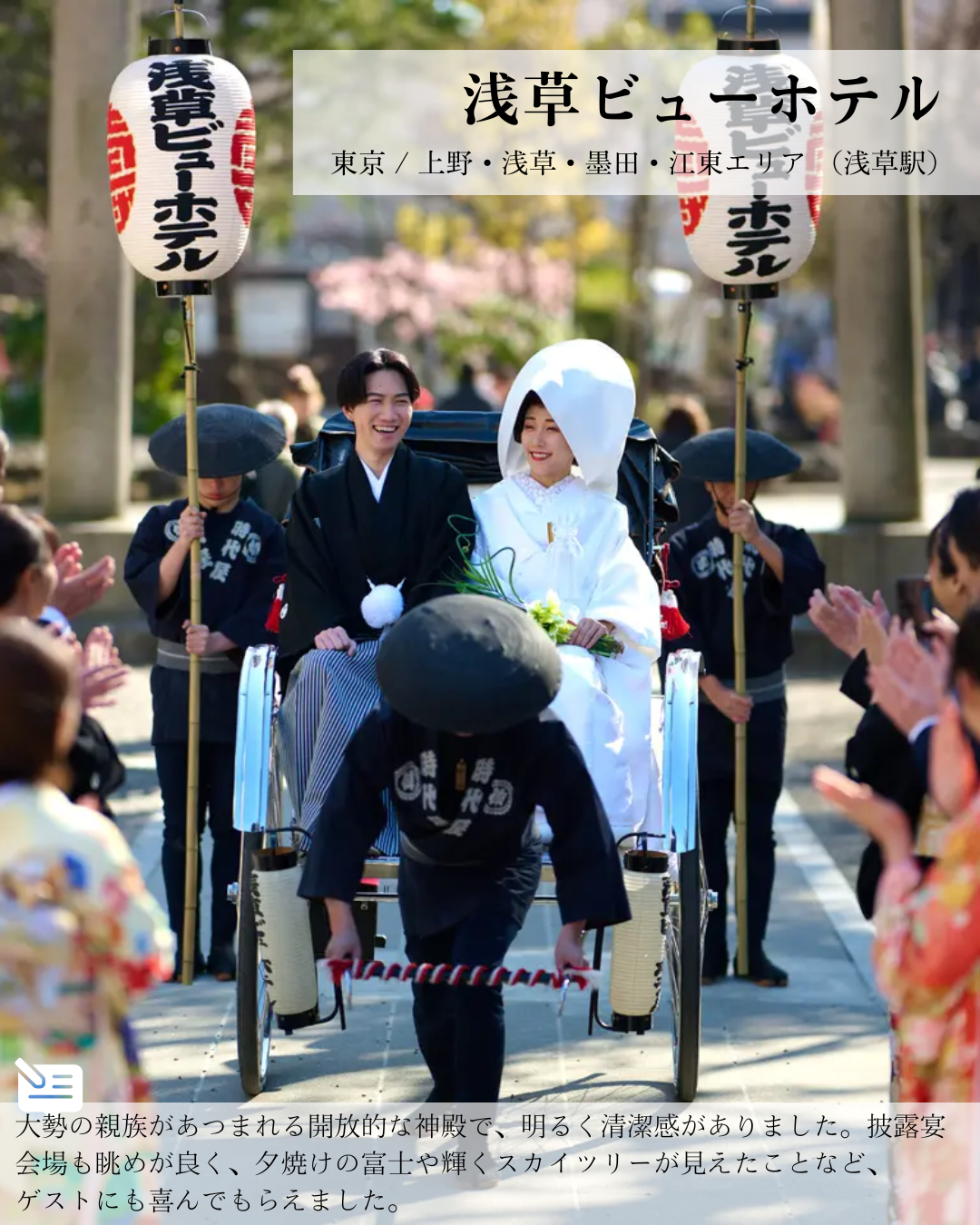 浅草ビューホテル