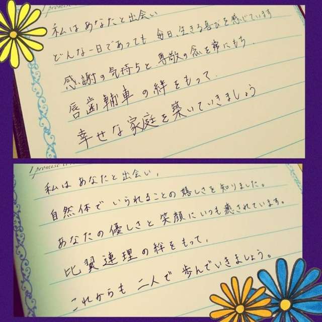 オリジナルの誓いの言葉を書いた手紙