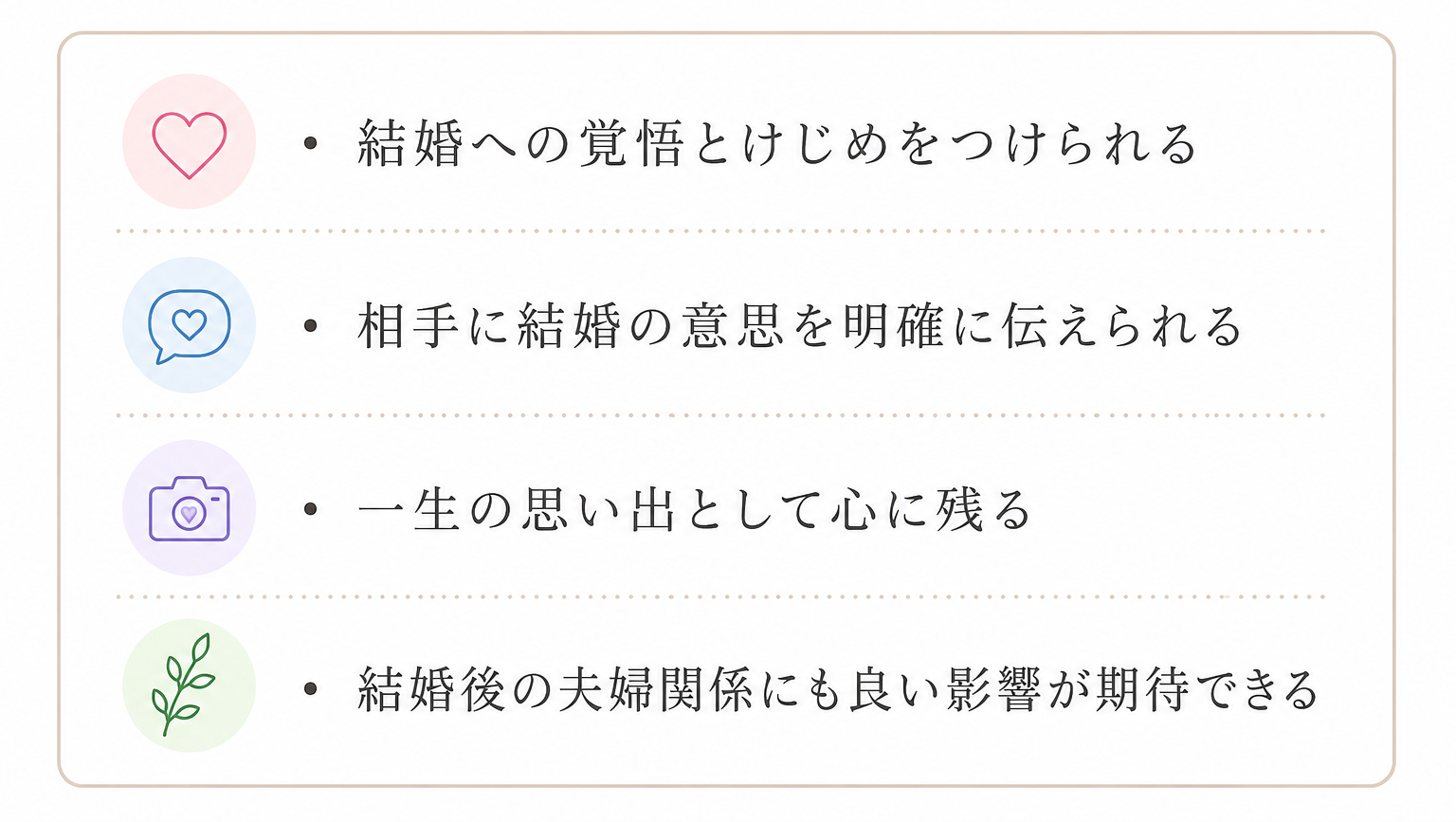 プロポーズをしたほうがいい理由