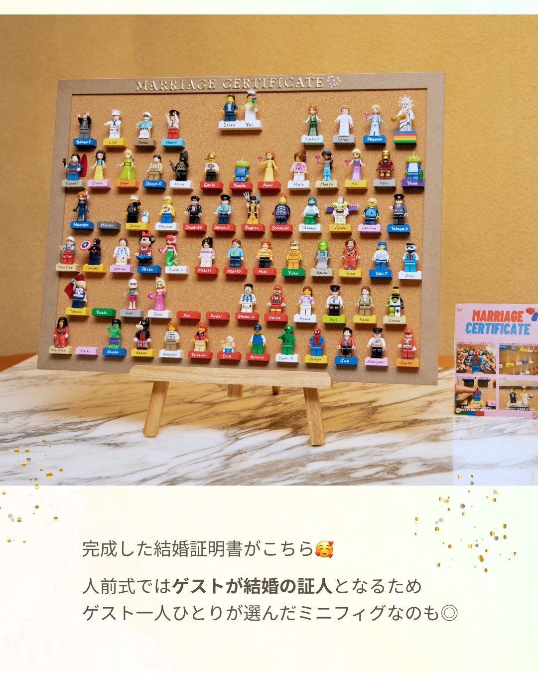 ミニフィグの結婚証明書