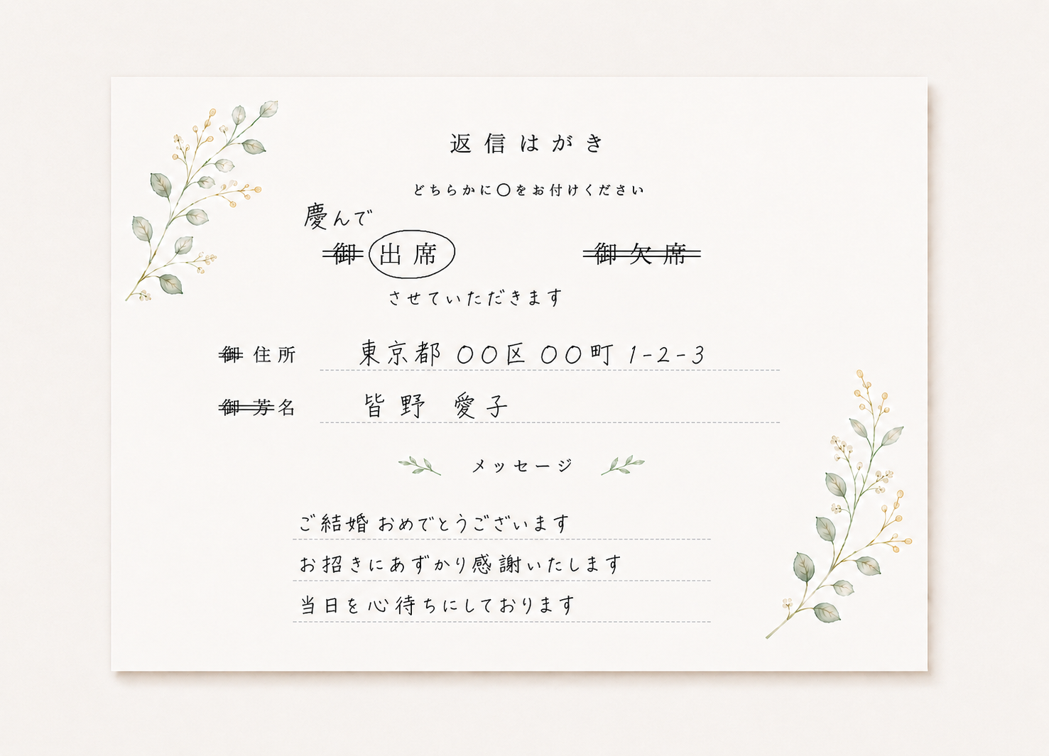 結婚 式 返信 ハガキ
