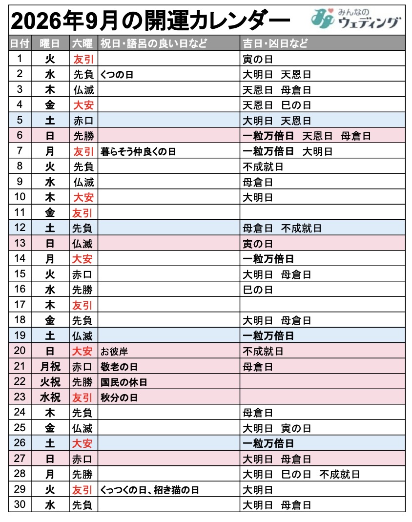2026年9月のカレンダー