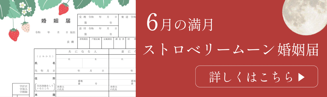 婚姻届バナー