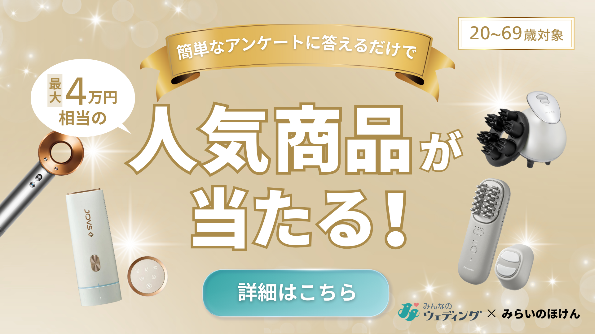 キャンペーンバナー