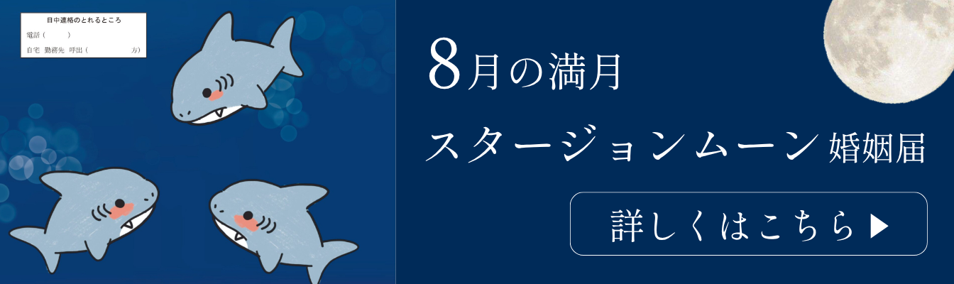 婚姻届バナー