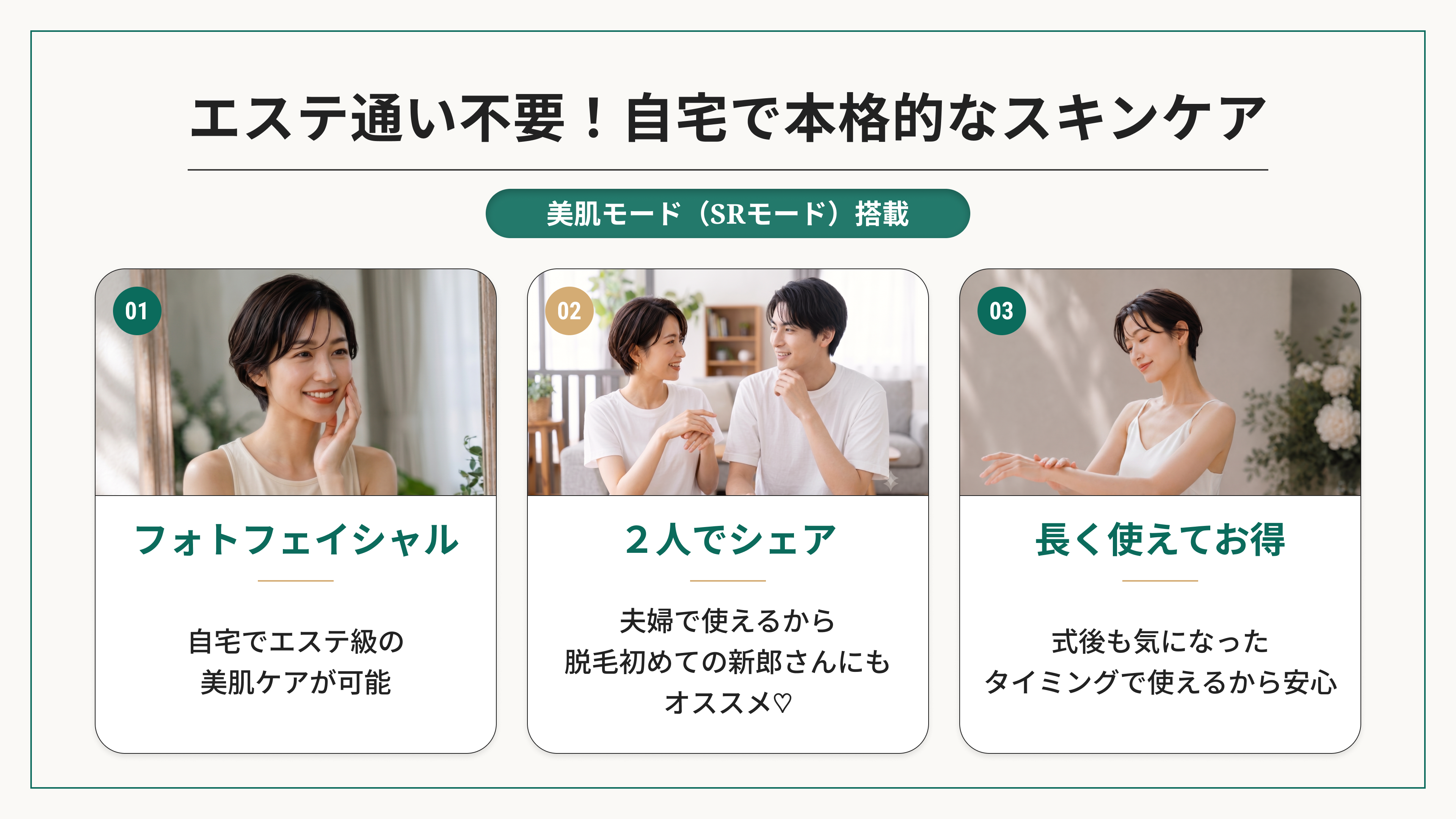 美肌モードのメリット紹介