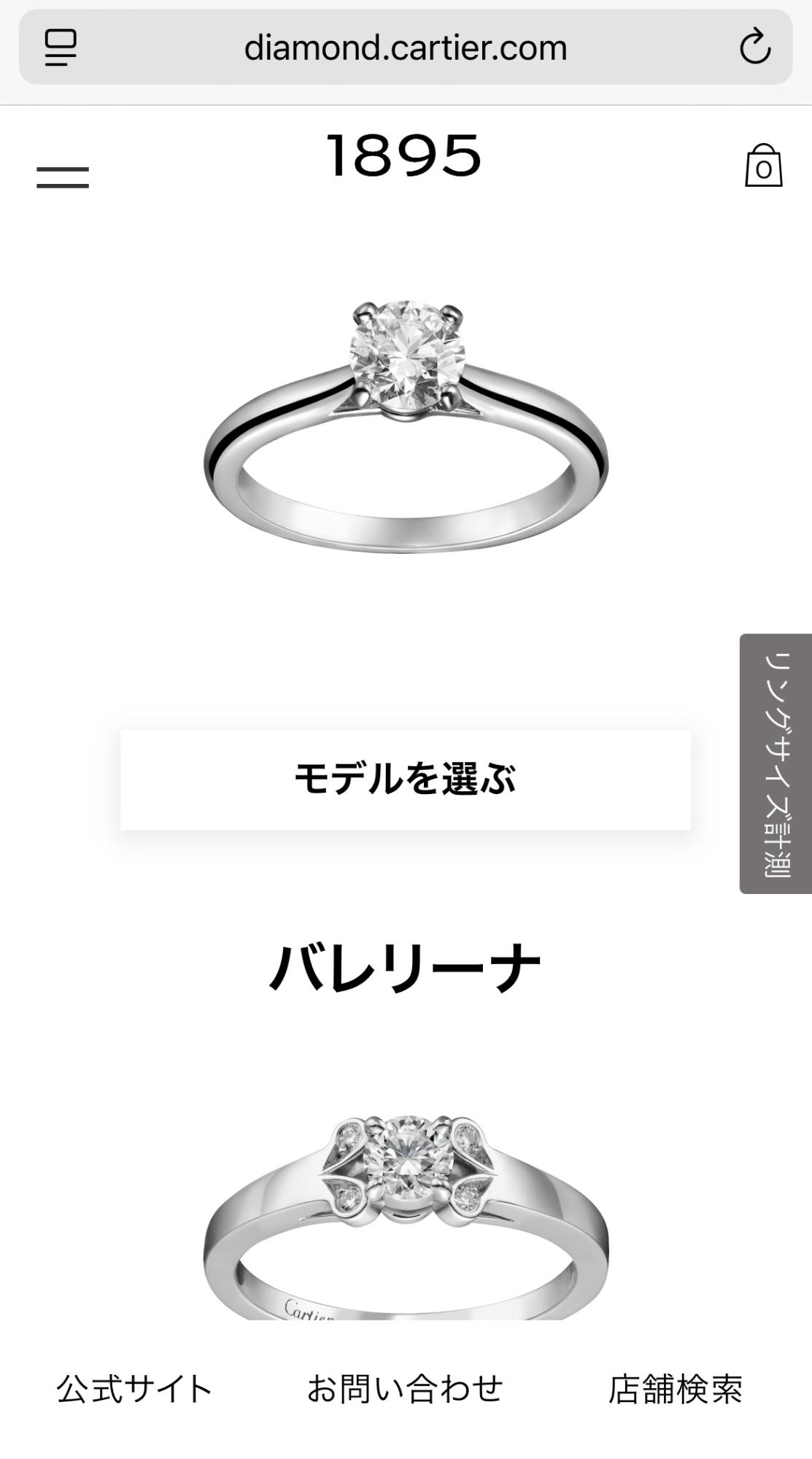 スマホで試せる！カルティエの結婚指輪選び｜モバイルサイトで人気