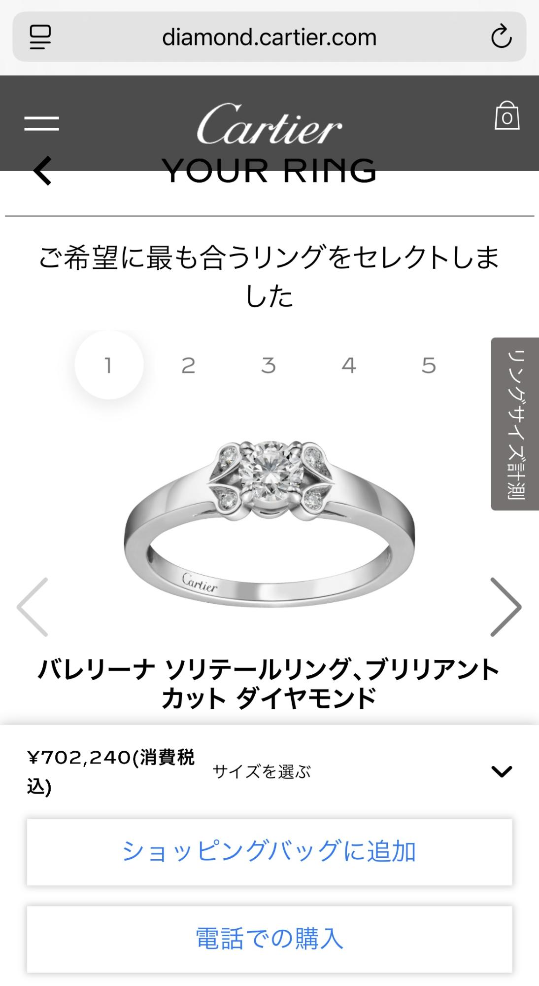 スマホで試せる！カルティエの結婚指輪選び｜モバイルサイトで人気