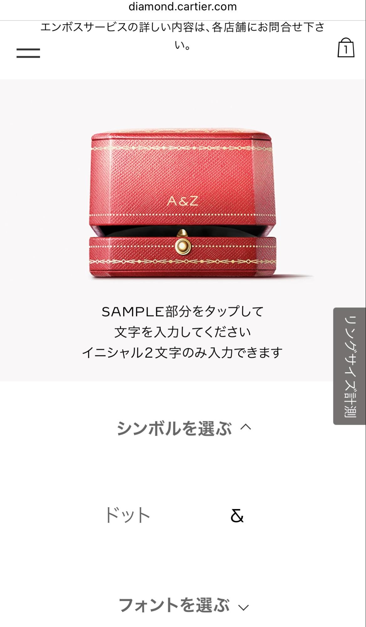 スマホで試せる！カルティエの結婚指輪選び｜モバイルサイトで人気