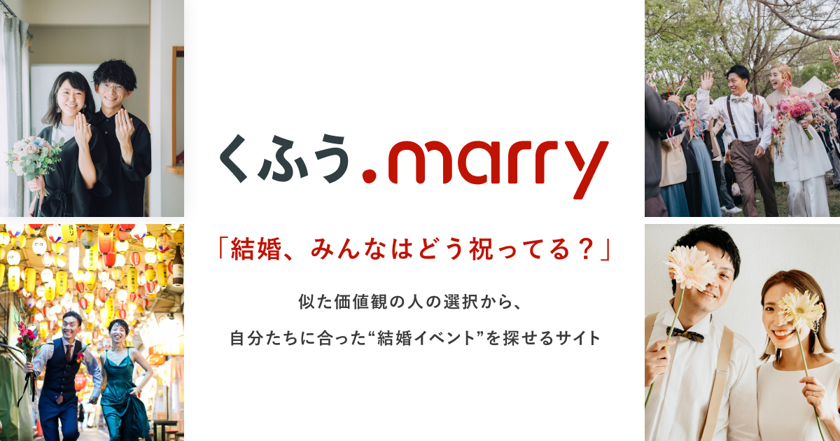 くふうmarryバナー