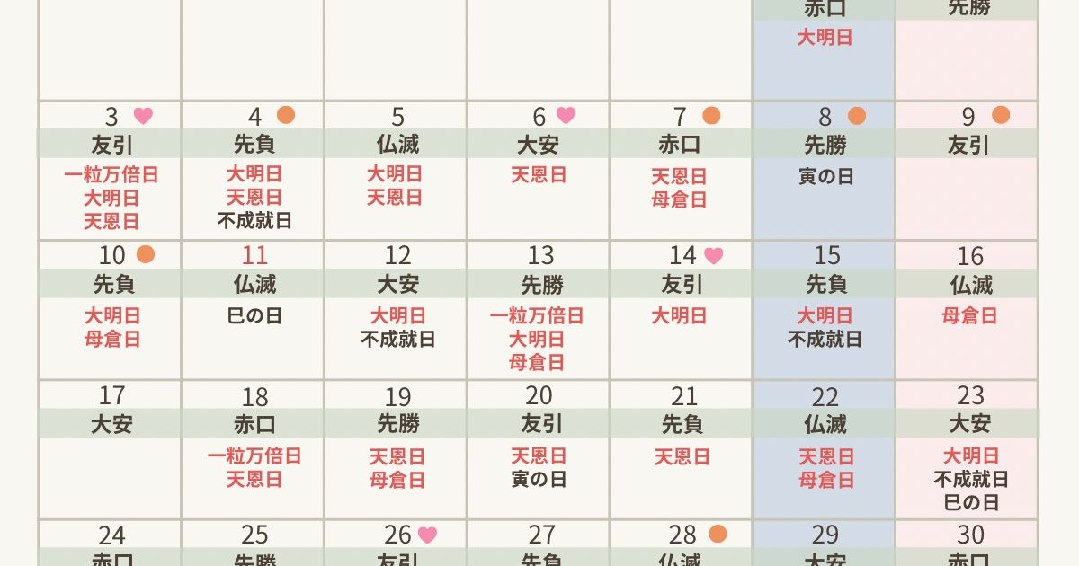 2026年8月の縁起がいい日】大安・友引と重なる吉日・開運日に注目 