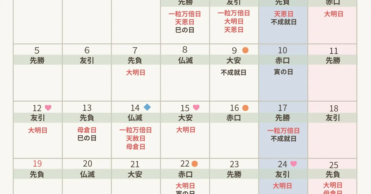 2027年7月の縁起が良い日】トリプル開運日が多数！天赦日も｜挙式や