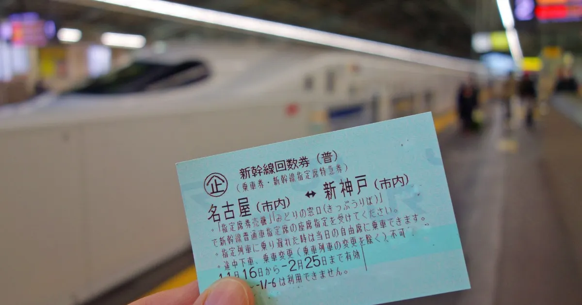 結婚式の招待状に お車代 として新幹線の回数券を同封したいという花嫁に 当日渡すべき 片道は微妙 回数券は の声続々 みんなのウェディングニュース