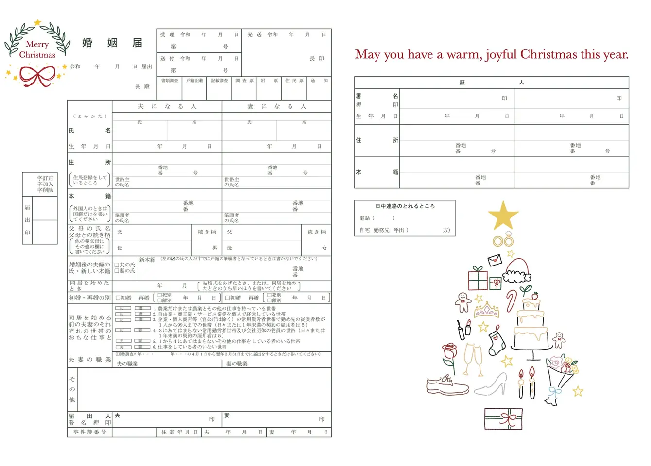 クリスマスの贈り物