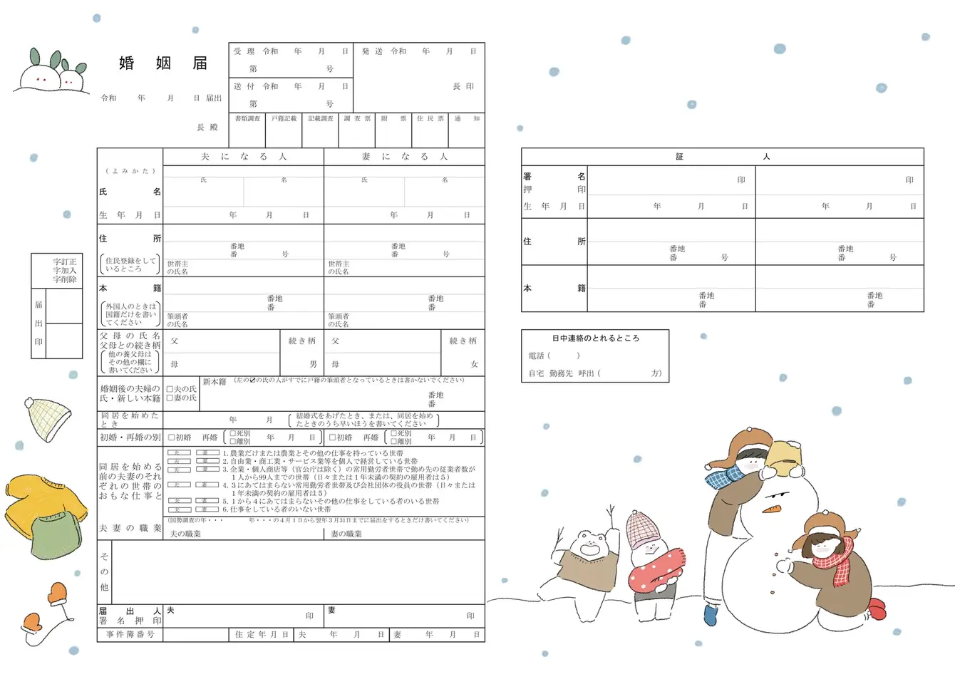 たのしい雪あそび