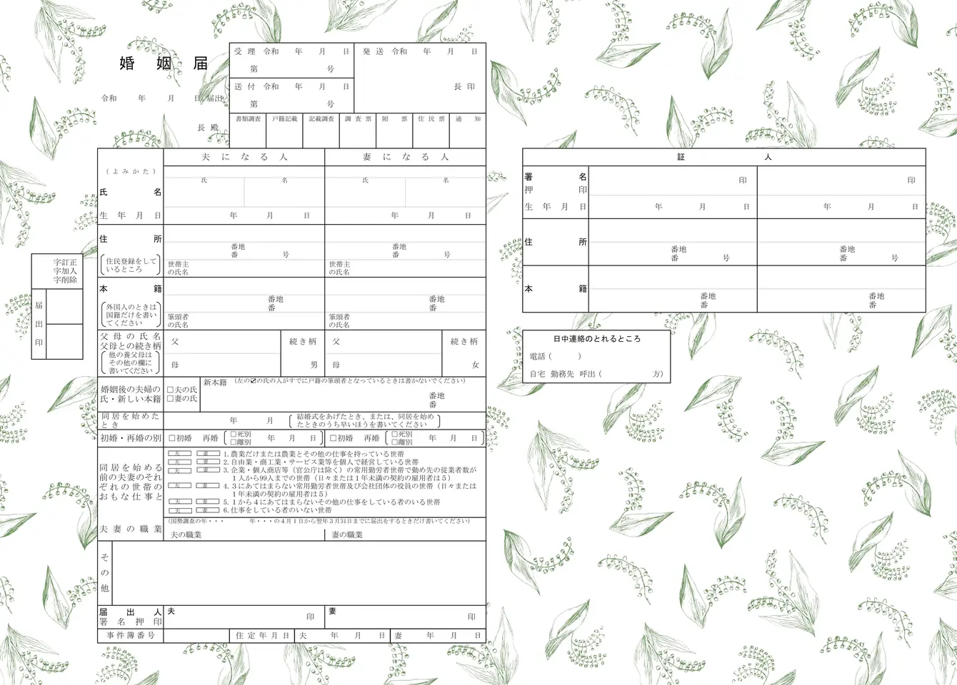 幸福を運ぶすずらん