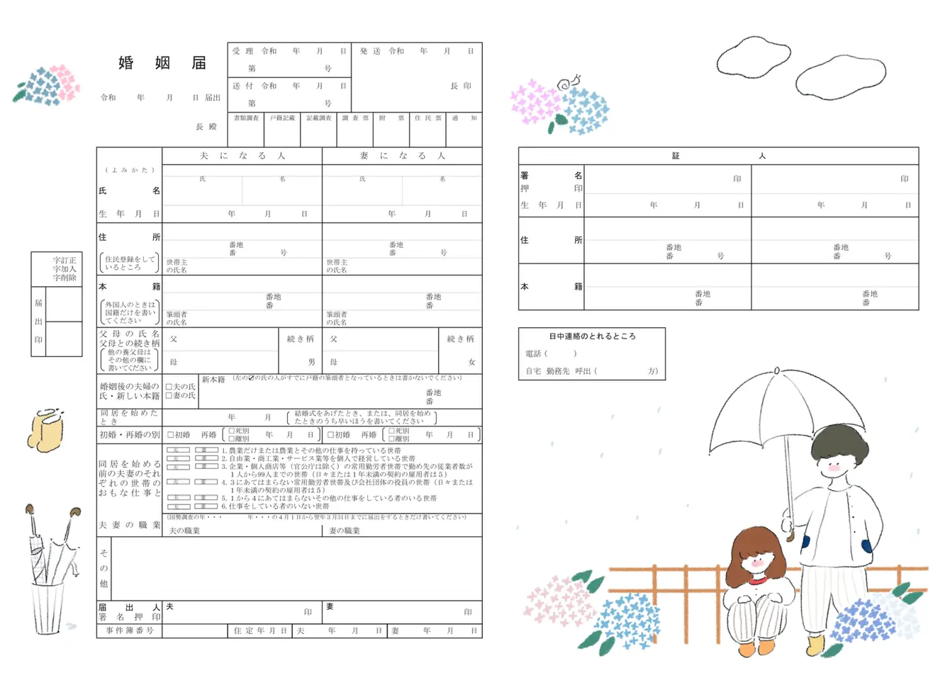 雨の日もいっしょ