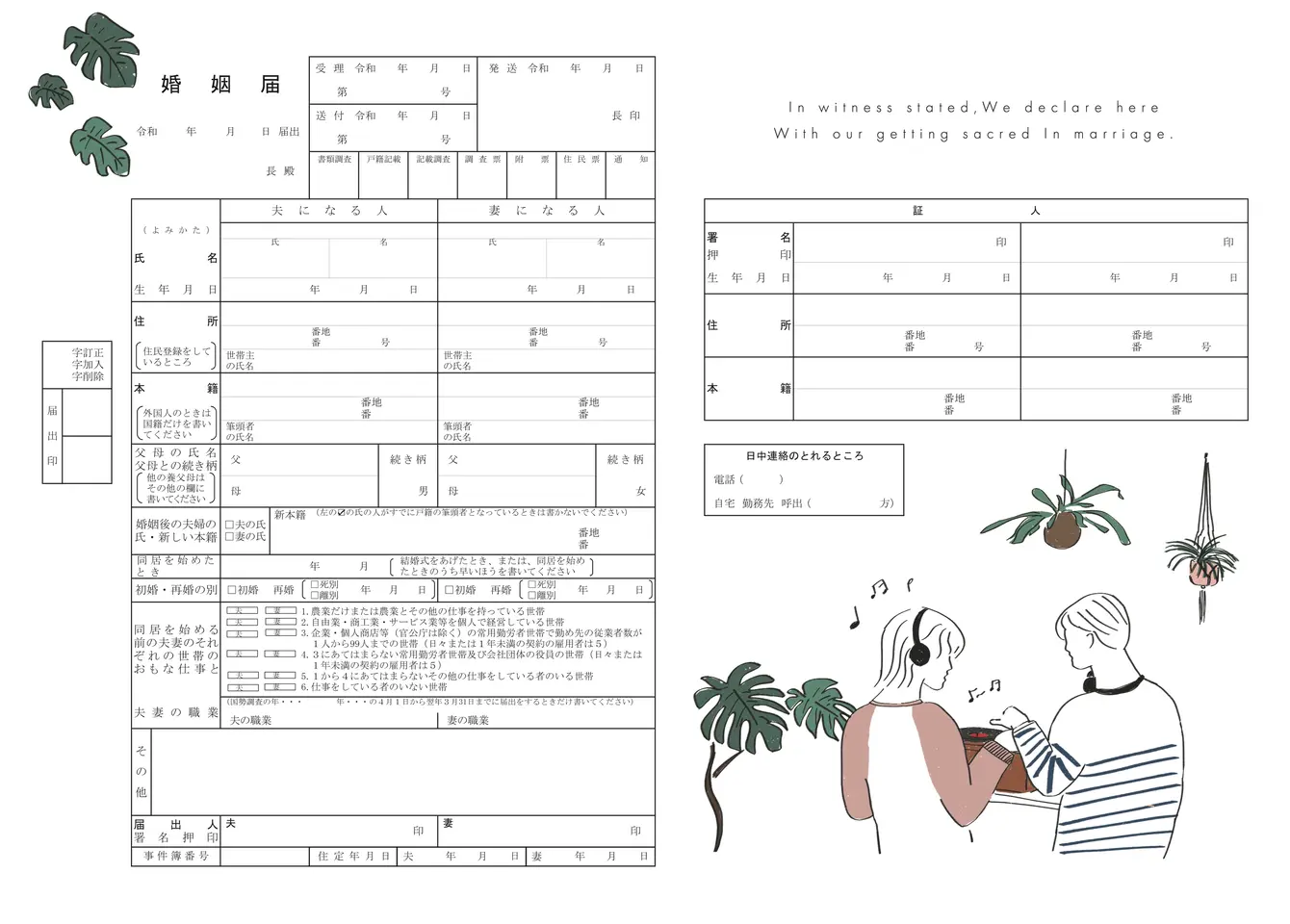 幸せを音に乗せて