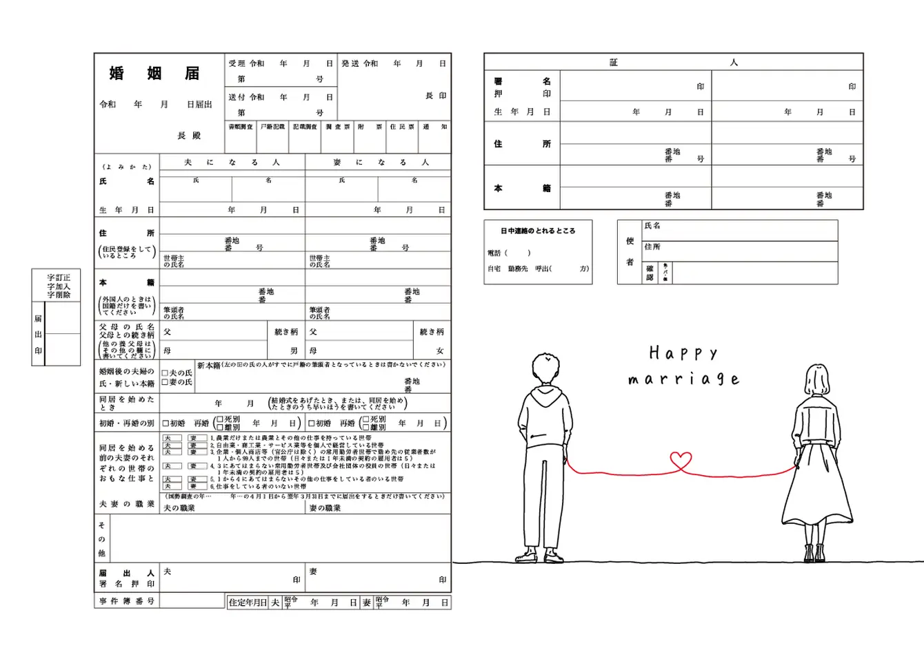 赤い糸で結ばれるふたり