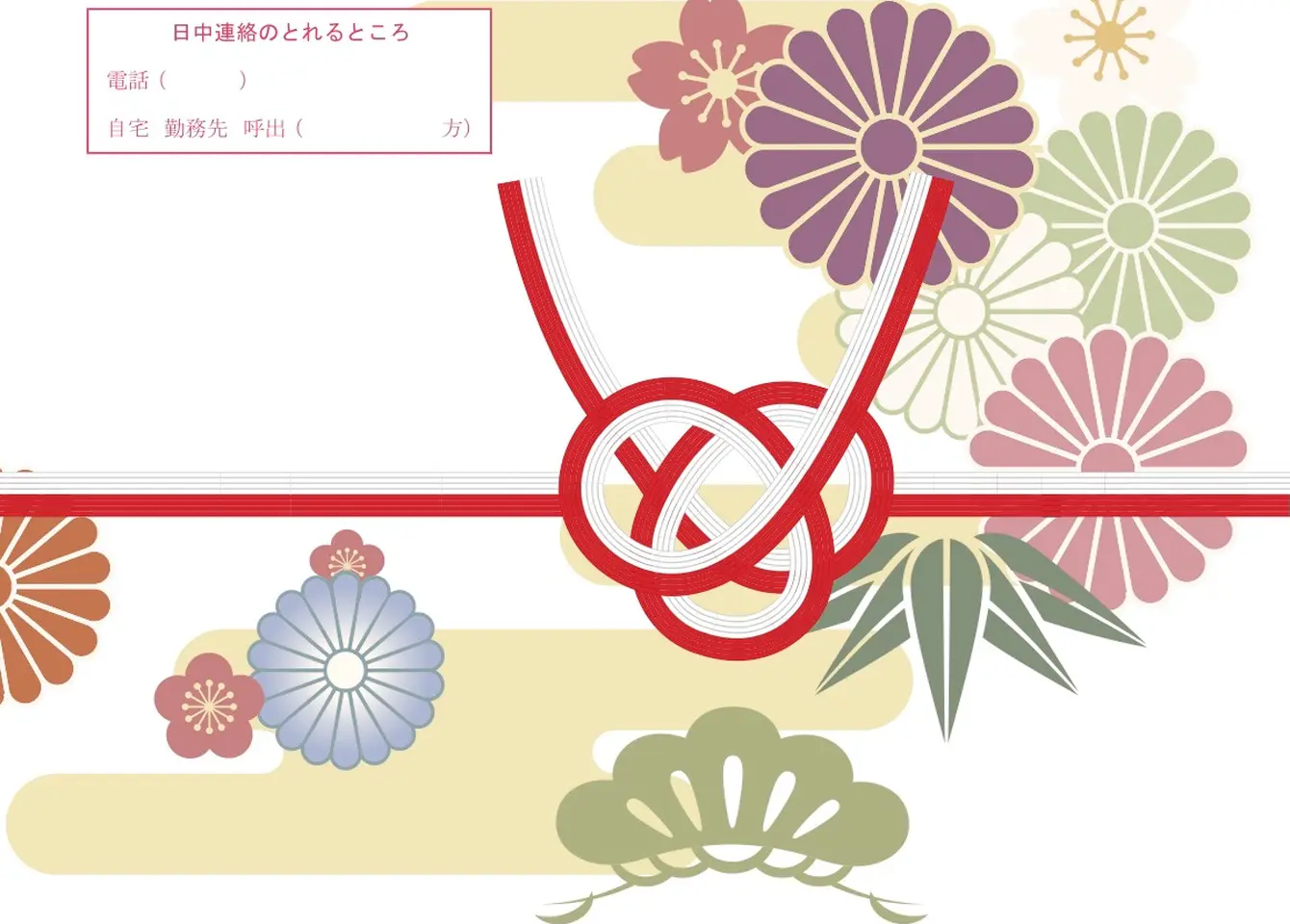 縁を水引で結んで
