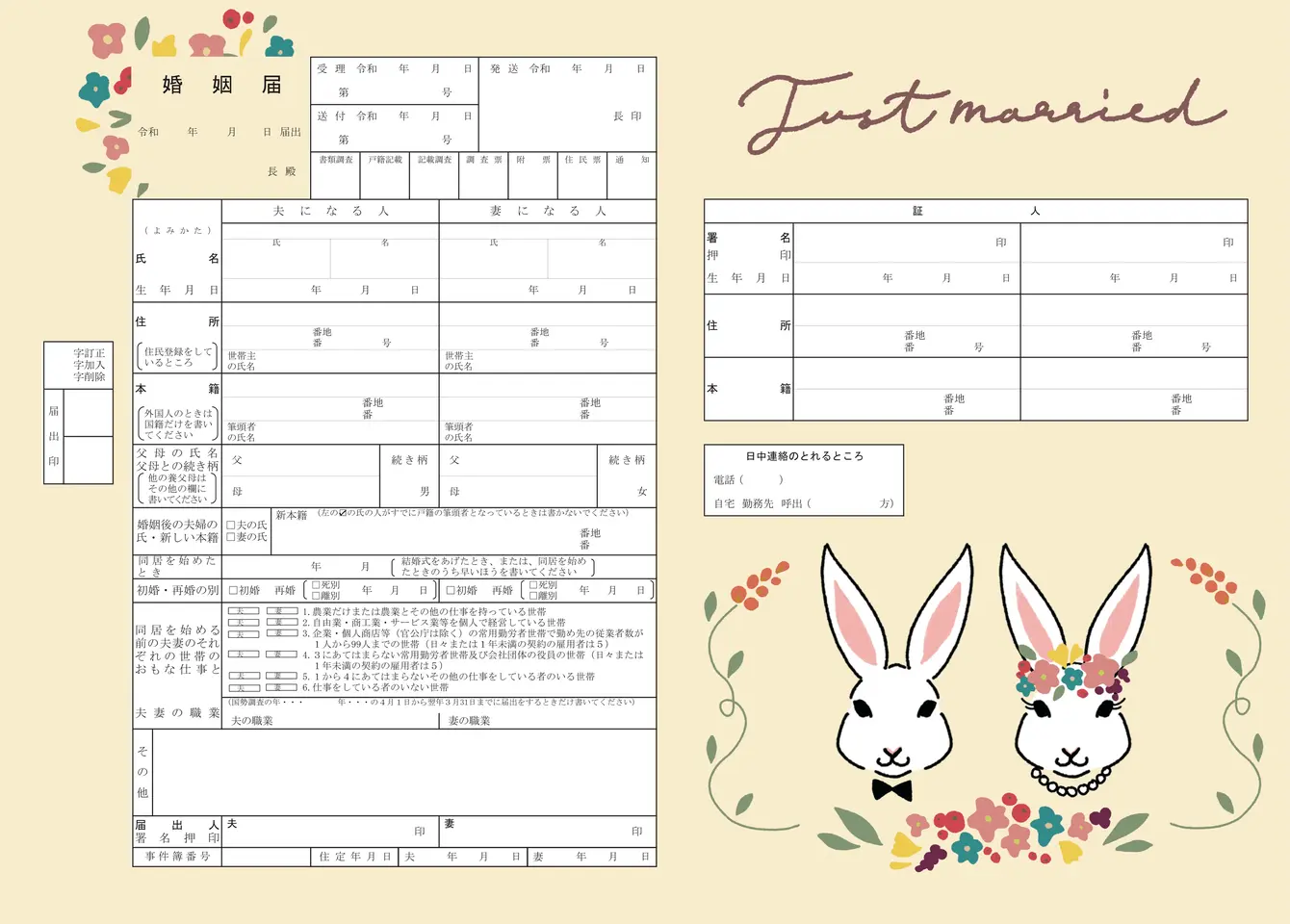 うさぎの結婚式