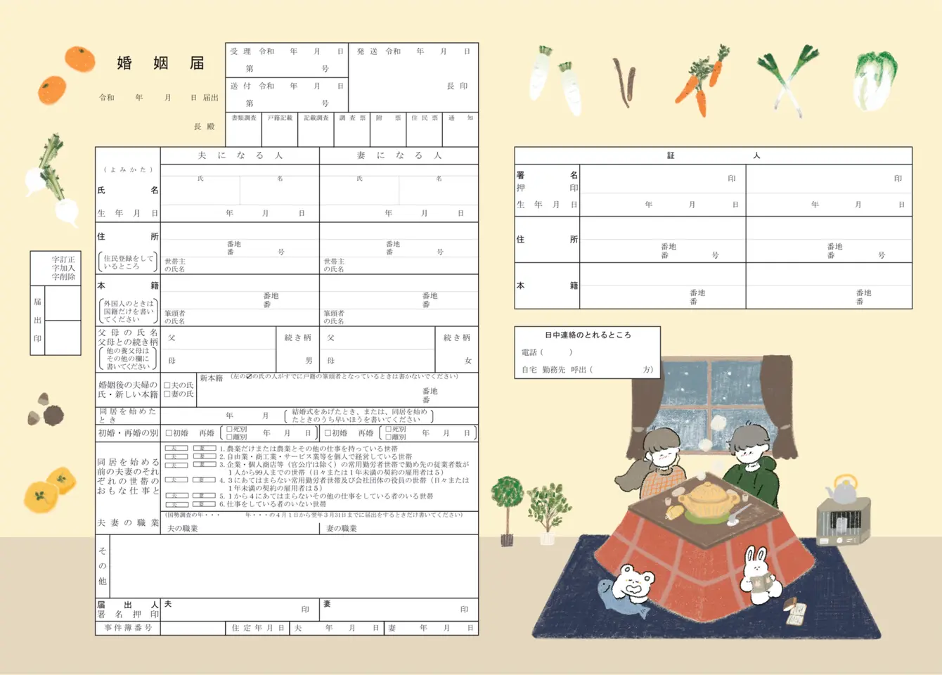 冬のぬくもり