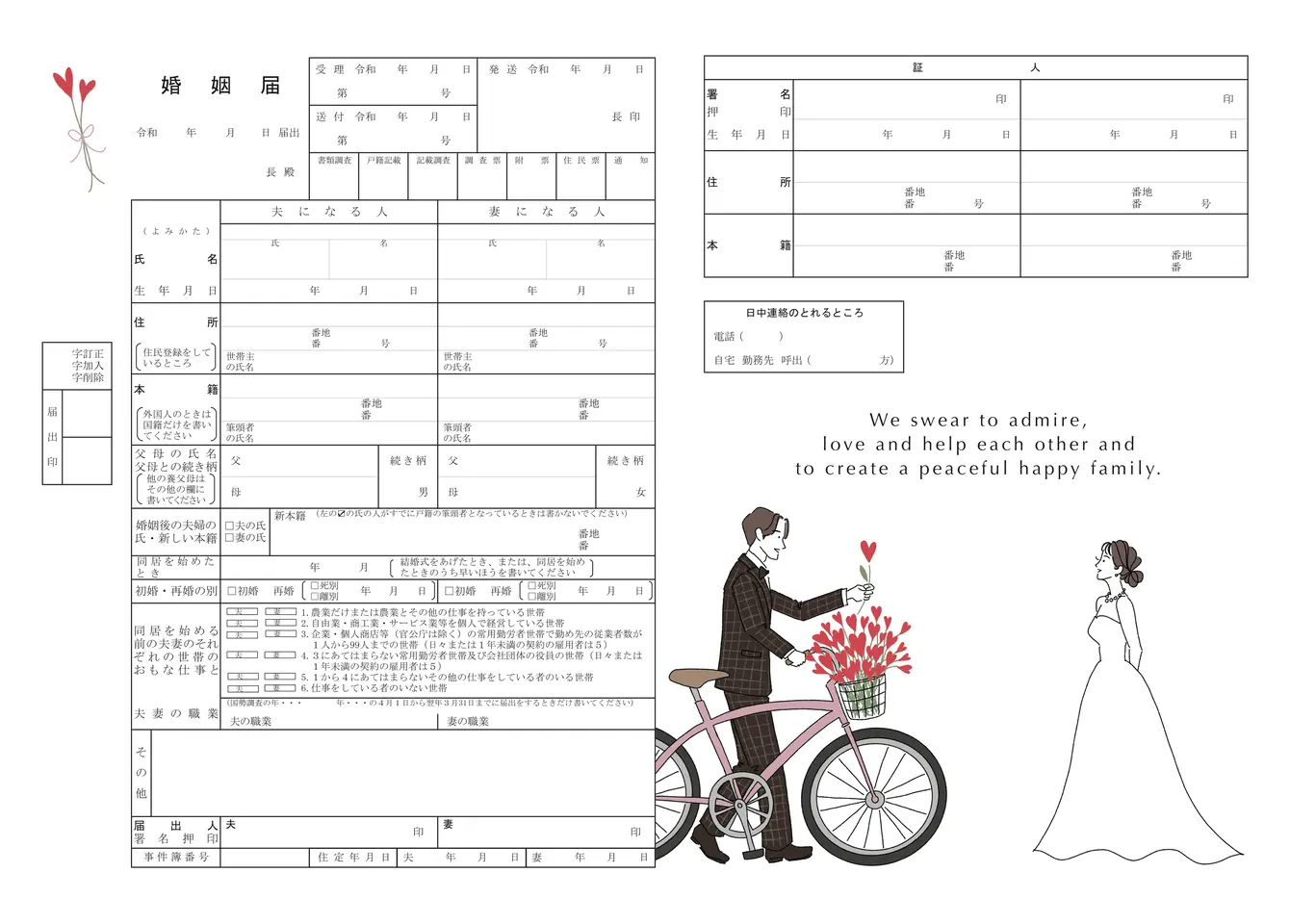 たっぷりの愛を詰め込んで