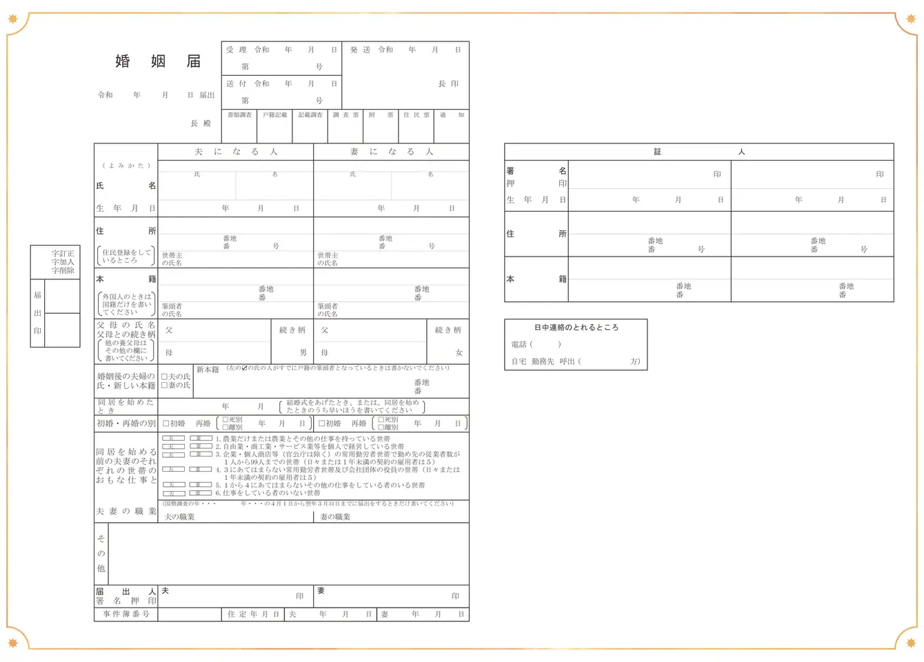 おしゃれな婚姻届を無料ダウンロード｜みんなの婚姻届｜Simple