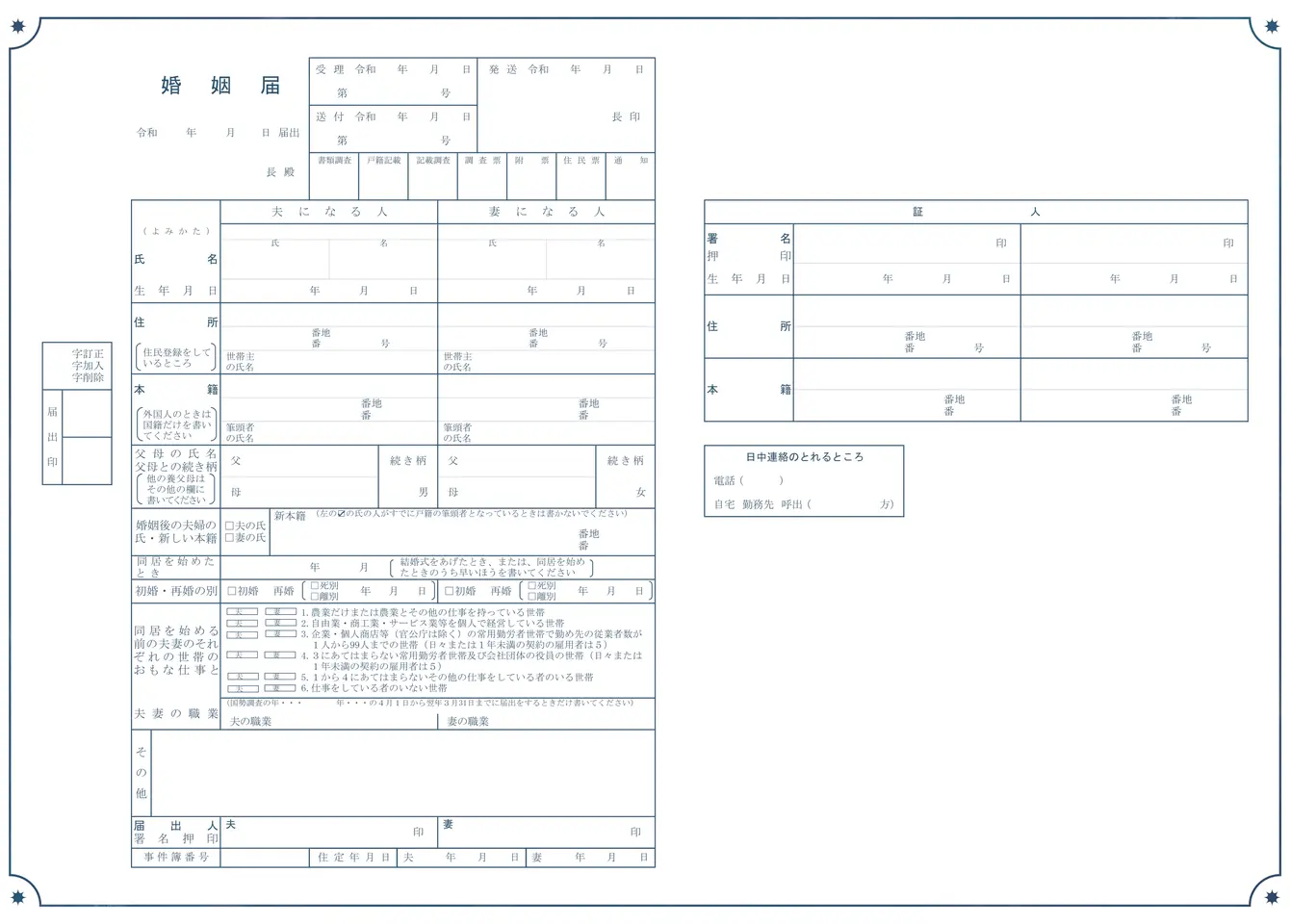 おしゃれな婚姻届を無料ダウンロード｜みんなの婚姻届｜Simple Line