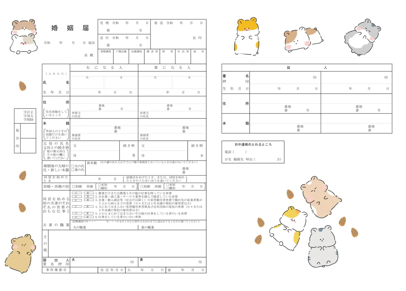 ゆるっとハムスター