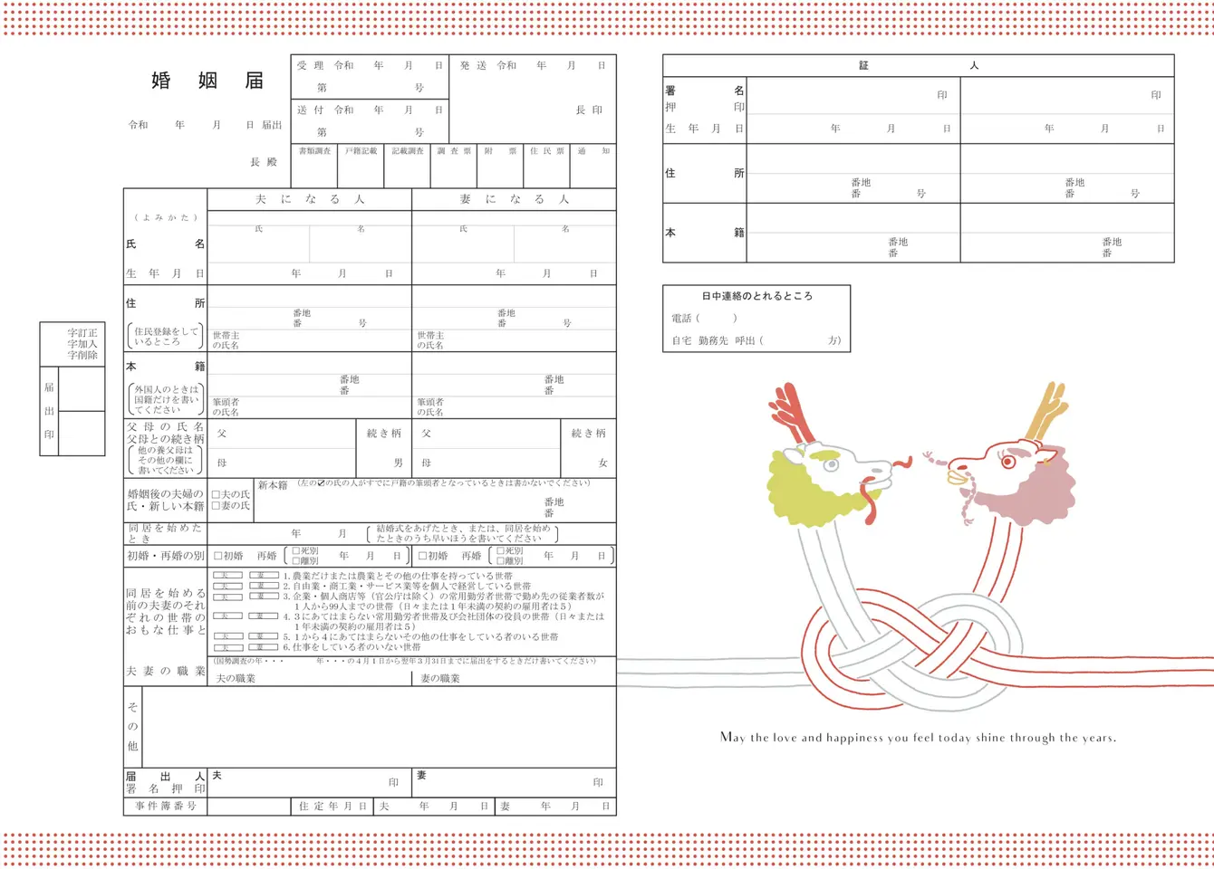 結びの誓い