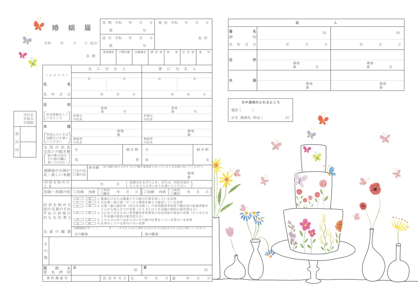 花と蝶