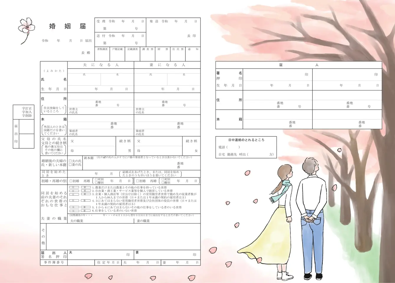 桜と共に