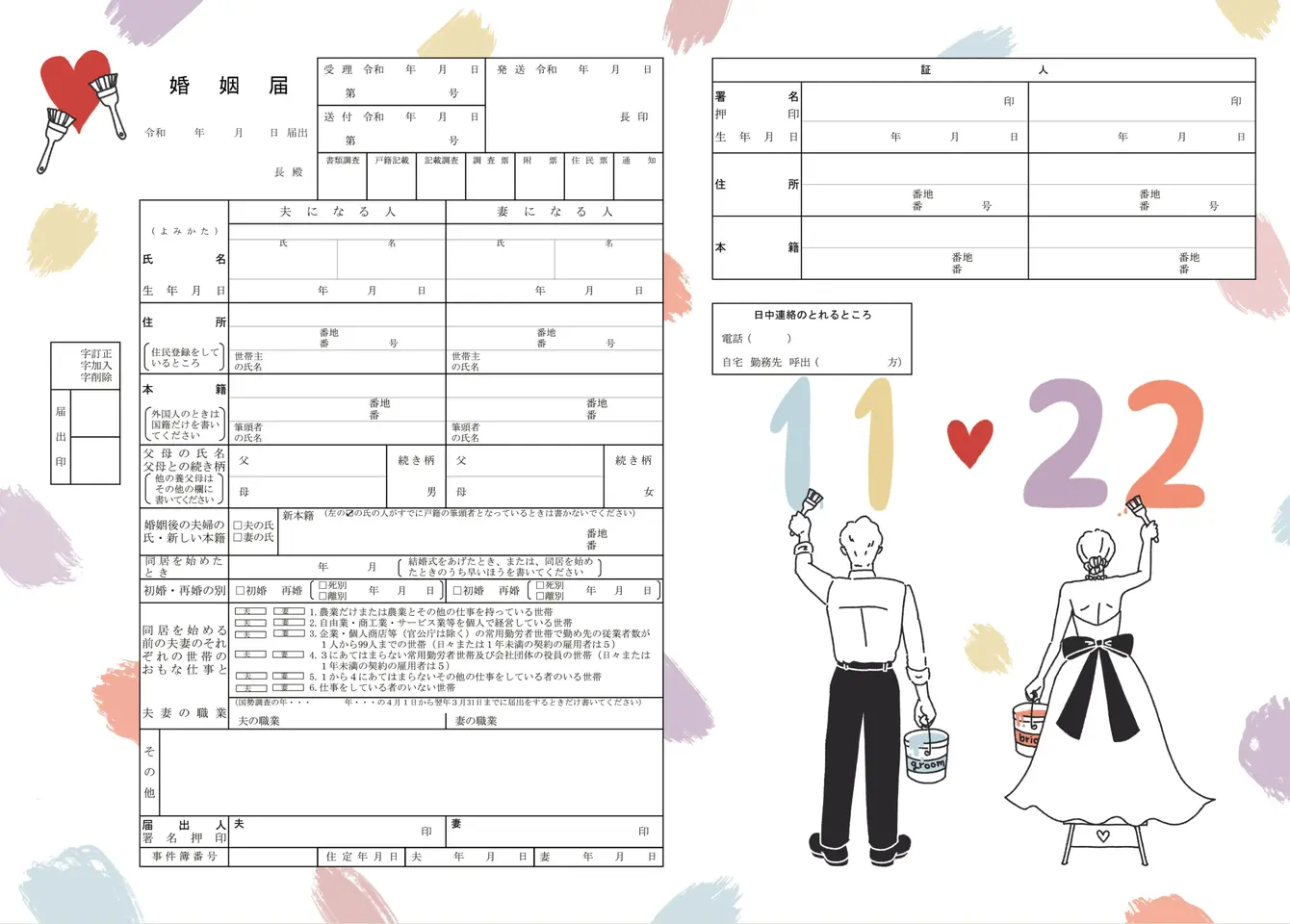 いい夫婦の日