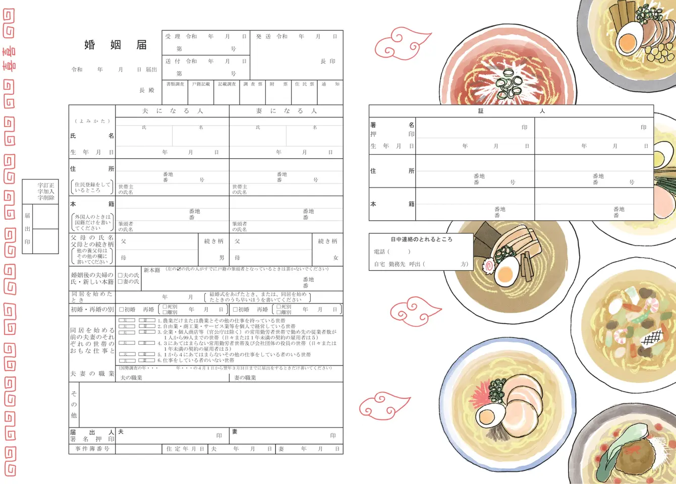 ラーメン日和