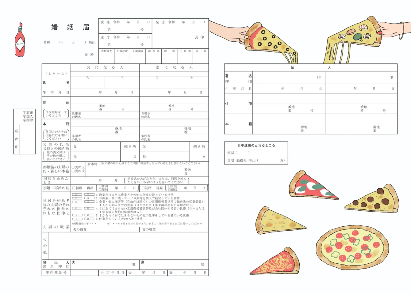 ピザパーティー