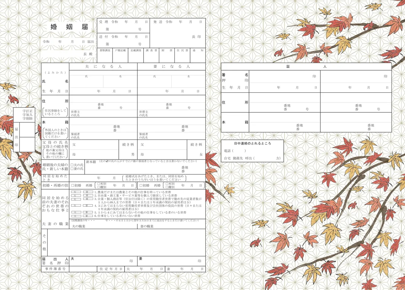紅葉かさね