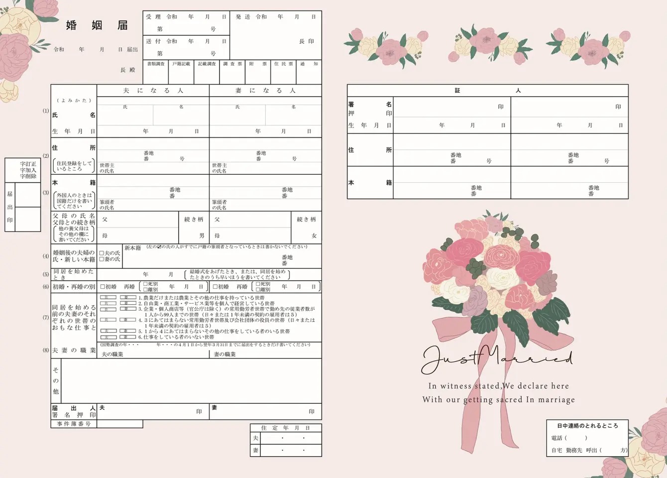 おしゃれな婚姻届を無料ダウンロード エニマリの婚姻届 芍薬のブーケ エニマリ