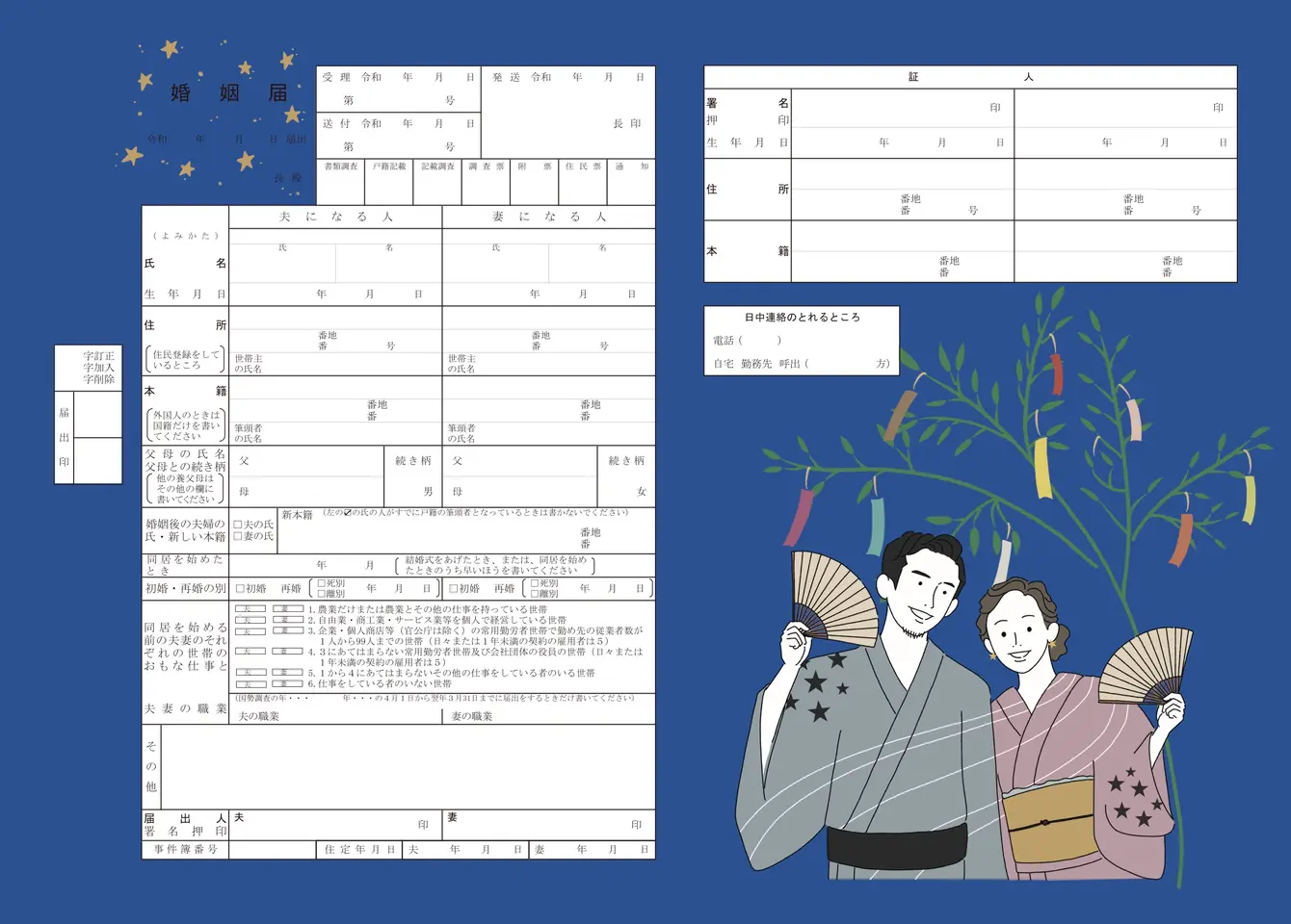 おしゃれな婚姻届を無料ダウンロード エニマリの婚姻届 七夕の夜に佇むふたり エニマリ
