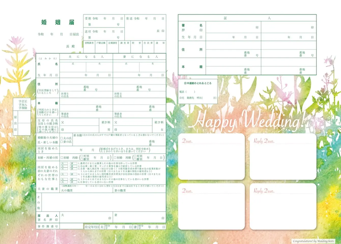 おしゃれな婚姻届を無料ダウンロード｜エニマリの婚姻届｜カラフルな草花シルエット【エニマリ】