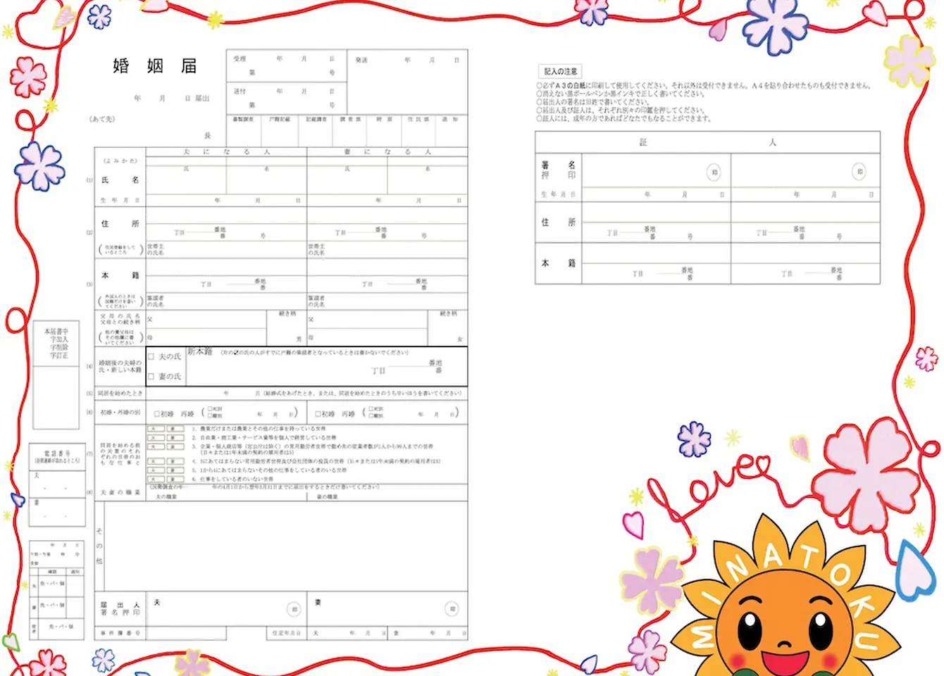 おしゃれな婚姻届を無料ダウンロード エニマリの婚姻届 大阪府大阪市港区デザイン エニマリ