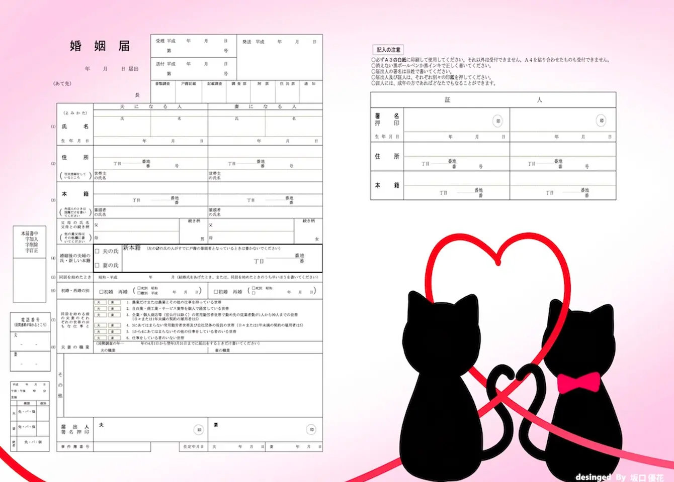 ありおと　婚姻届 ありおと 婚姻届 - メルカリ