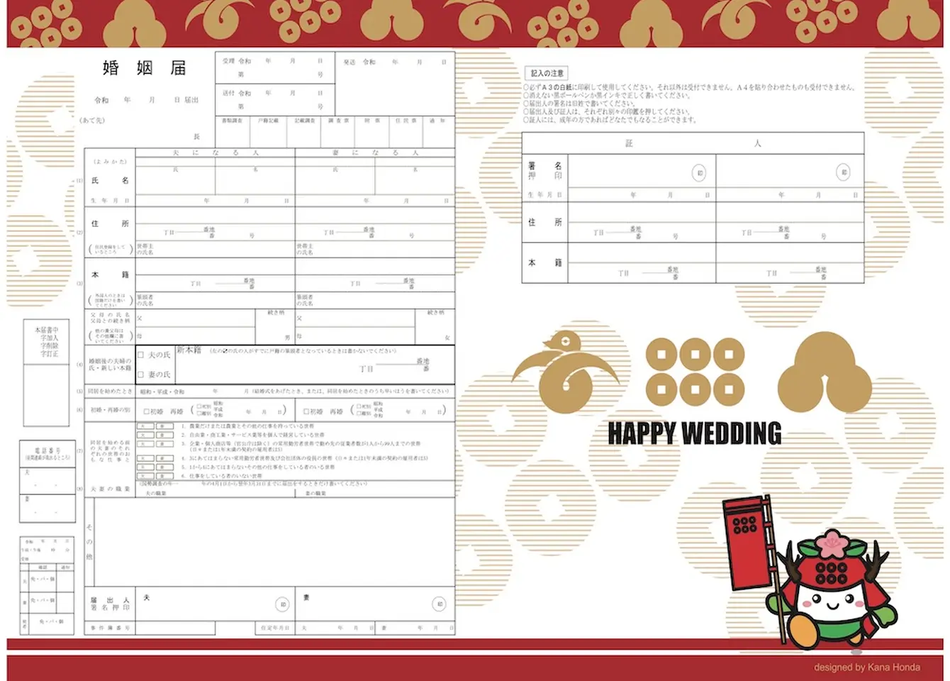 おしゃれな婚姻届を無料ダウンロード｜みんなの婚姻届｜大阪府大阪市