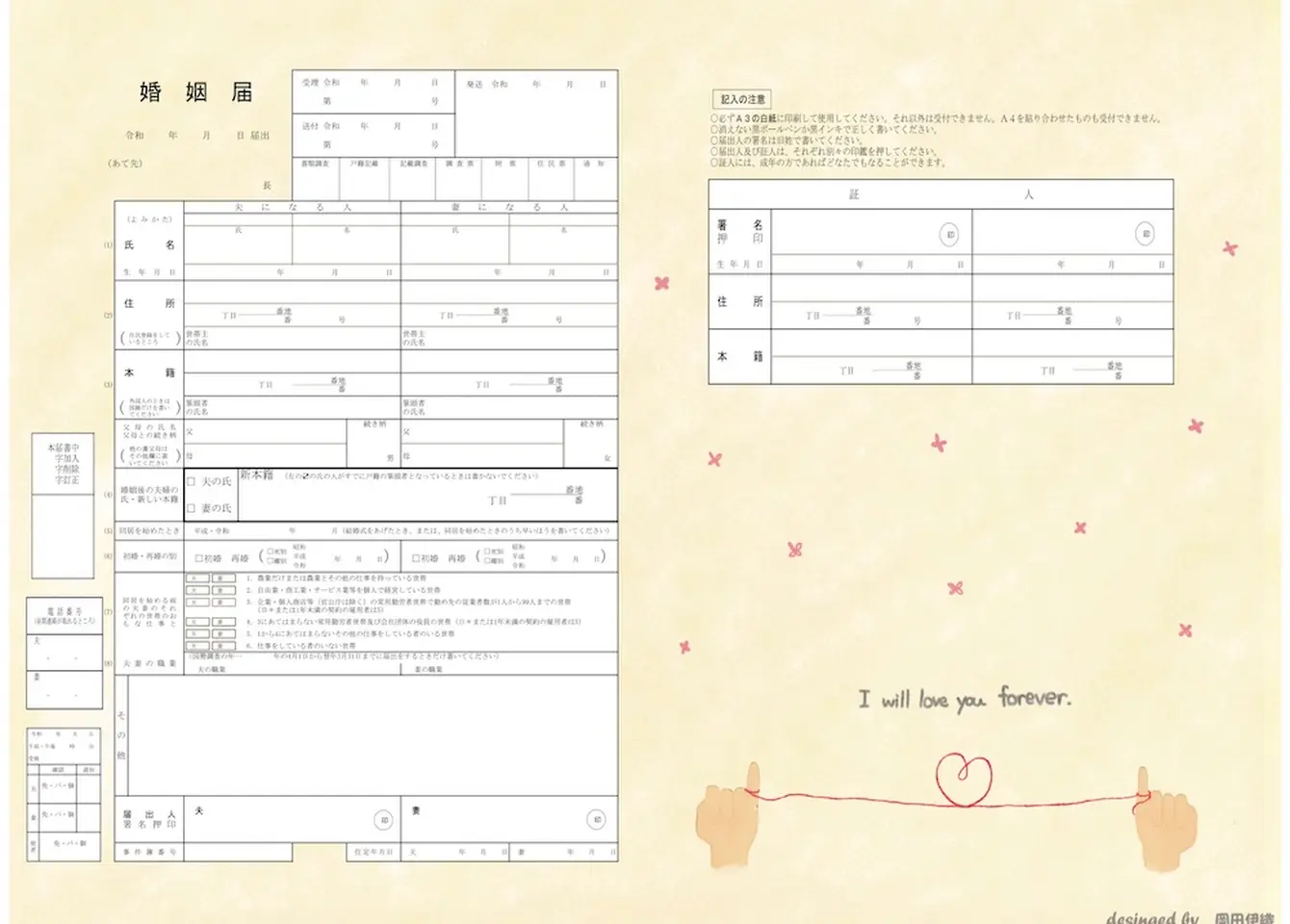 おしゃれな婚姻届を無料ダウンロード｜みんなの婚姻届｜大阪府