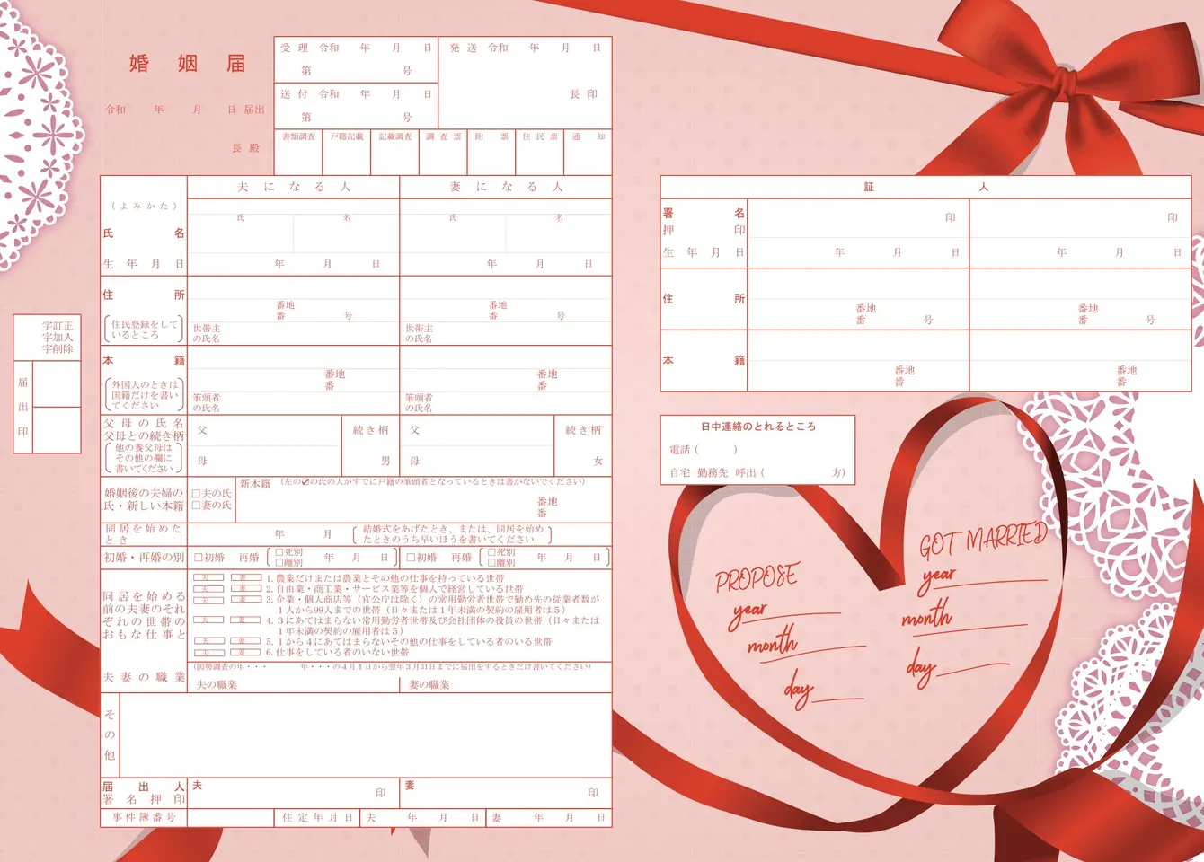 おしゃれな婚姻届を無料ダウンロード エニマリの婚姻届 赤いリボンのプレゼント エニマリ