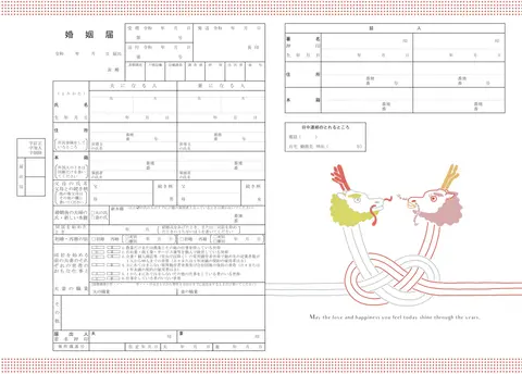 結びの誓い