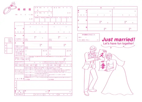 夫と妻、はじめます